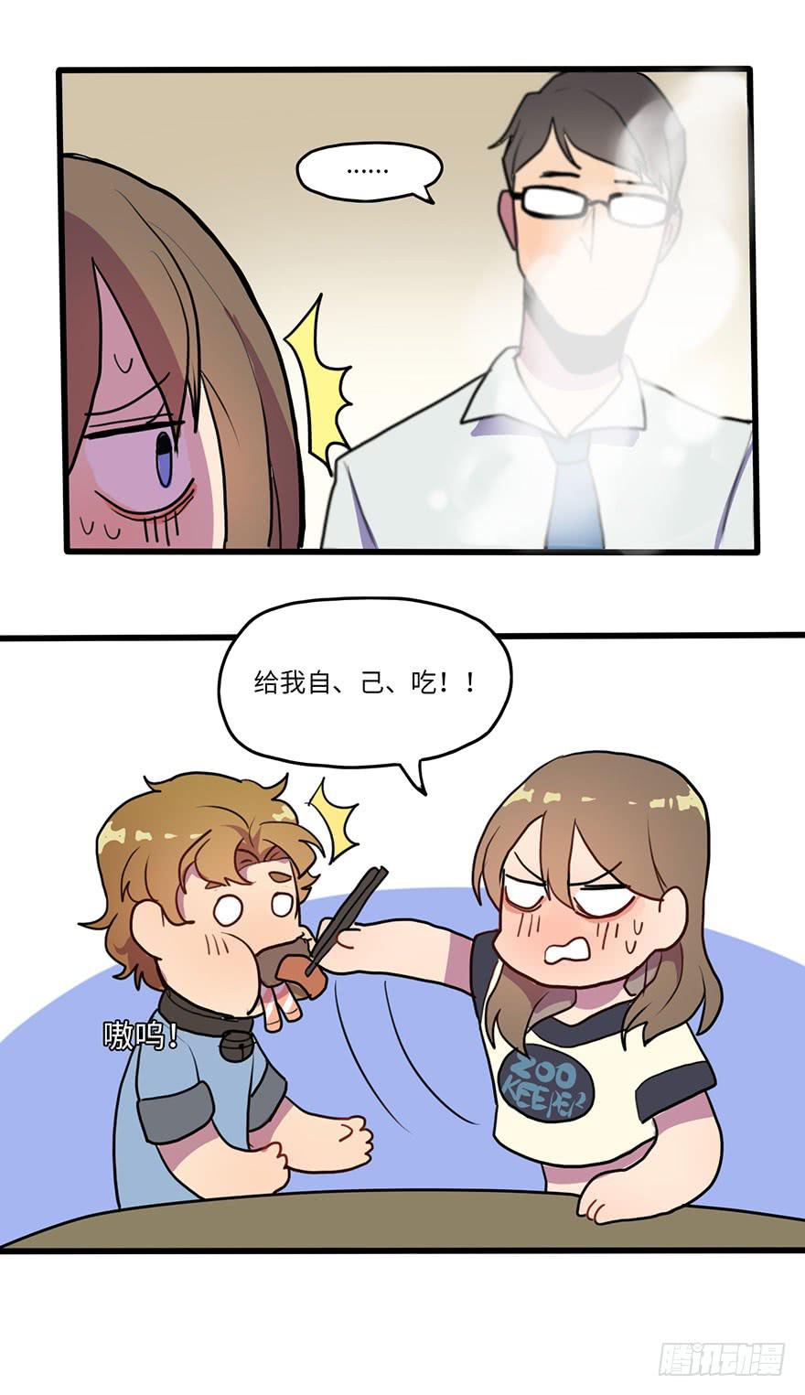 《美少年的饲养法则》还手机 第15页