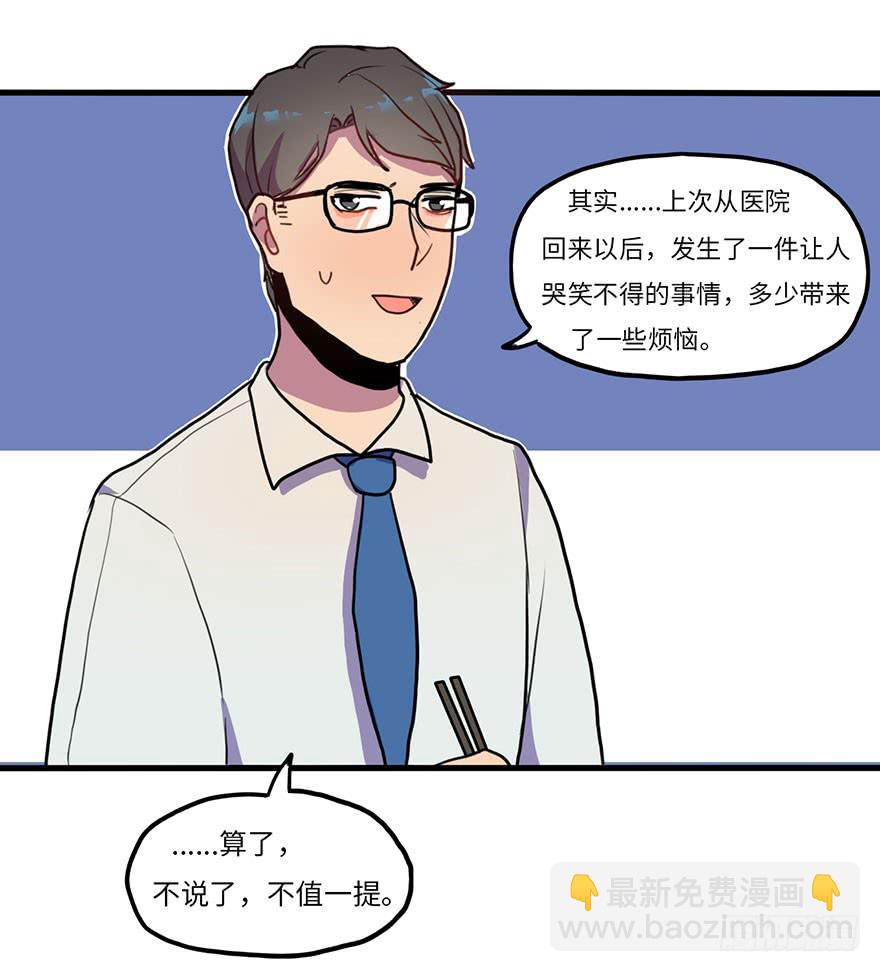 《美少年的饲养法则》还手机 第21页