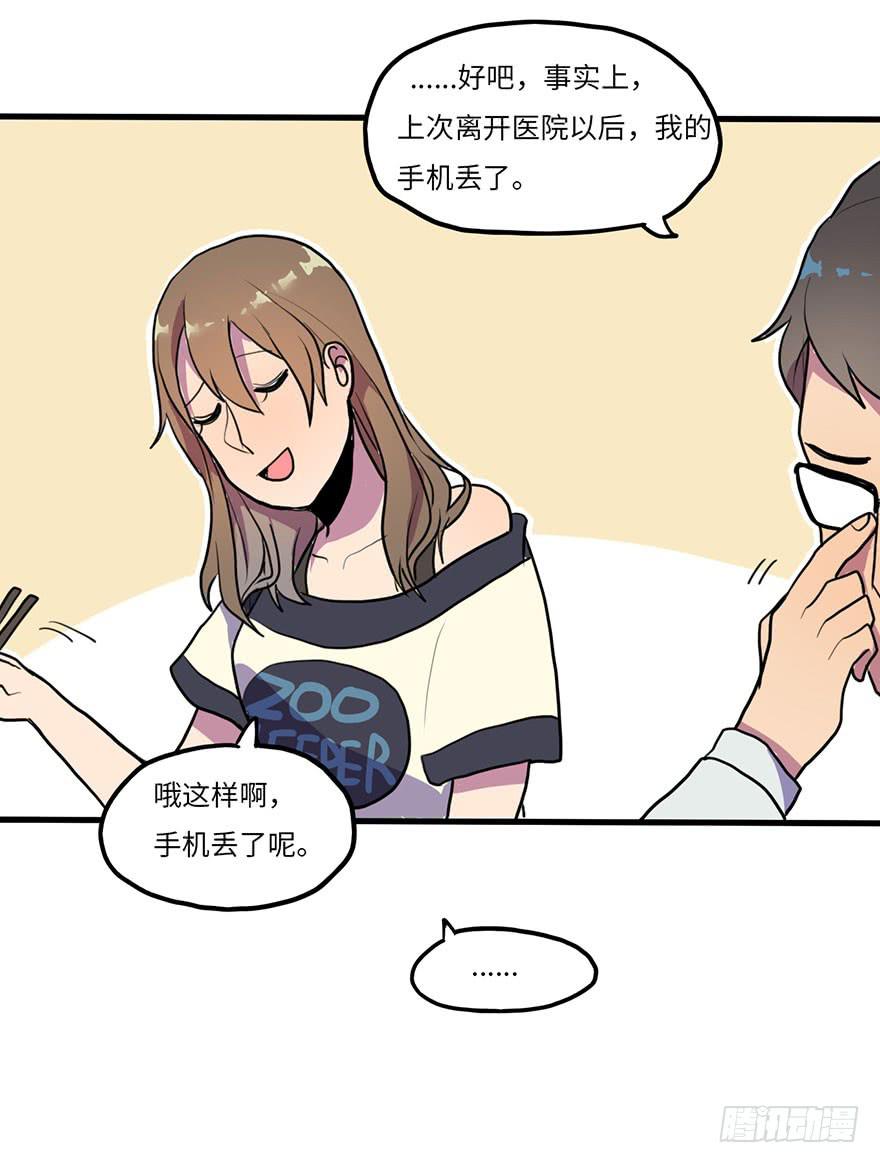 《美少年的饲养法则》还手机 第23页