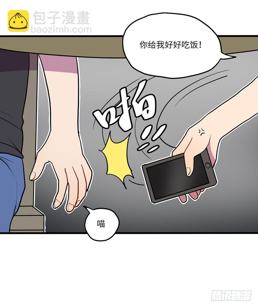 《美少年的饲养法则》还手机 第29页