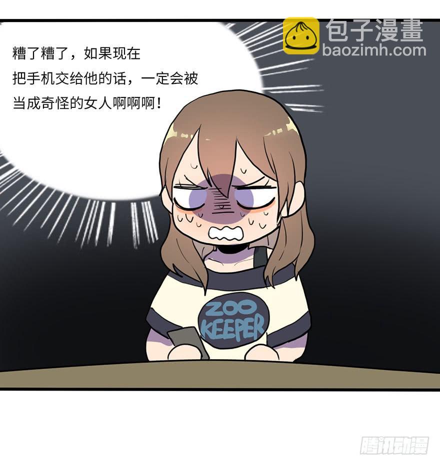 《美少年的饲养法则》还手机 第30页
