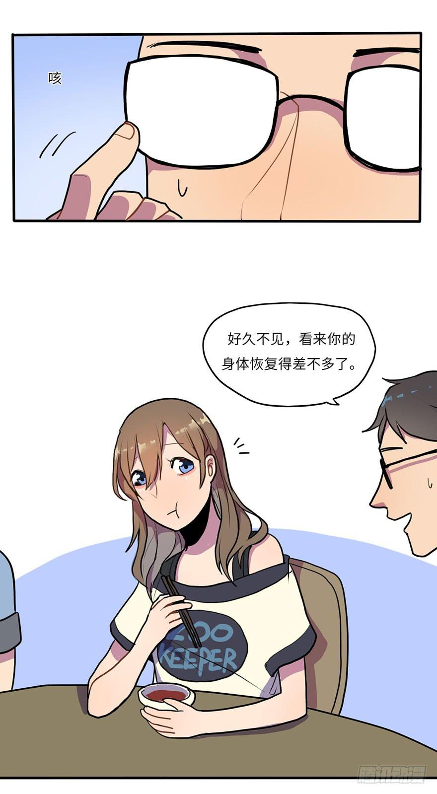 《美少年的饲养法则》还手机 第8页