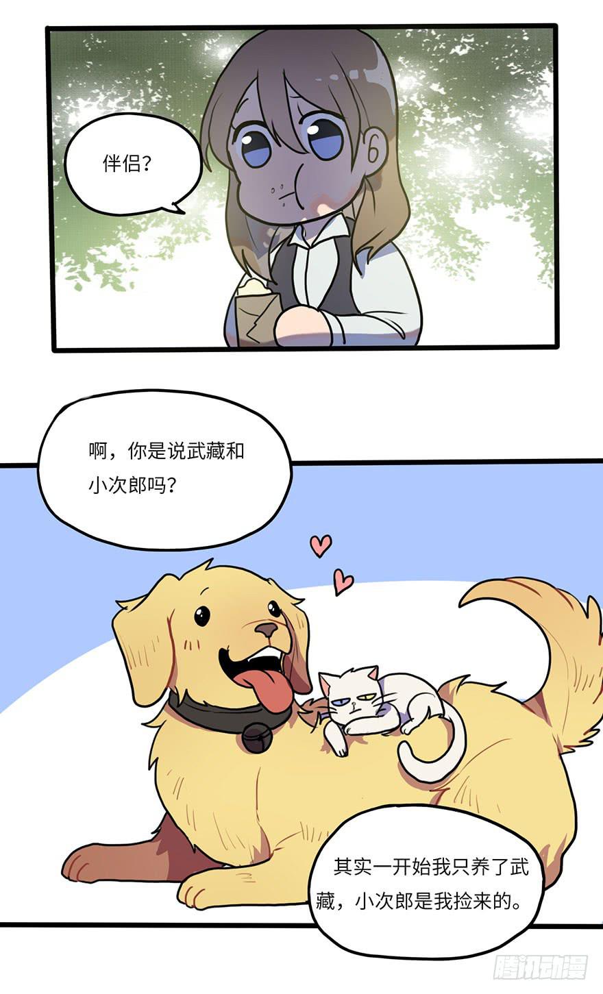 《美少年的饲养法则》突如其来的关心 第29页