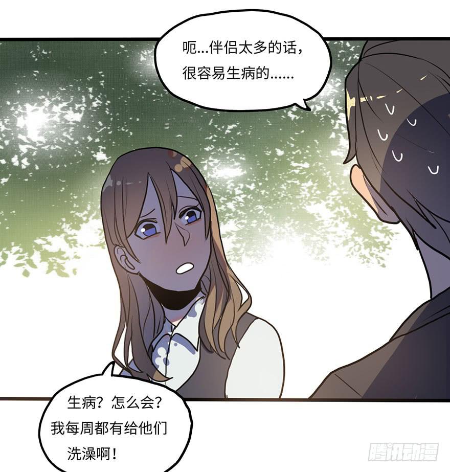《美少年的饲养法则》突如其来的关心 第31页