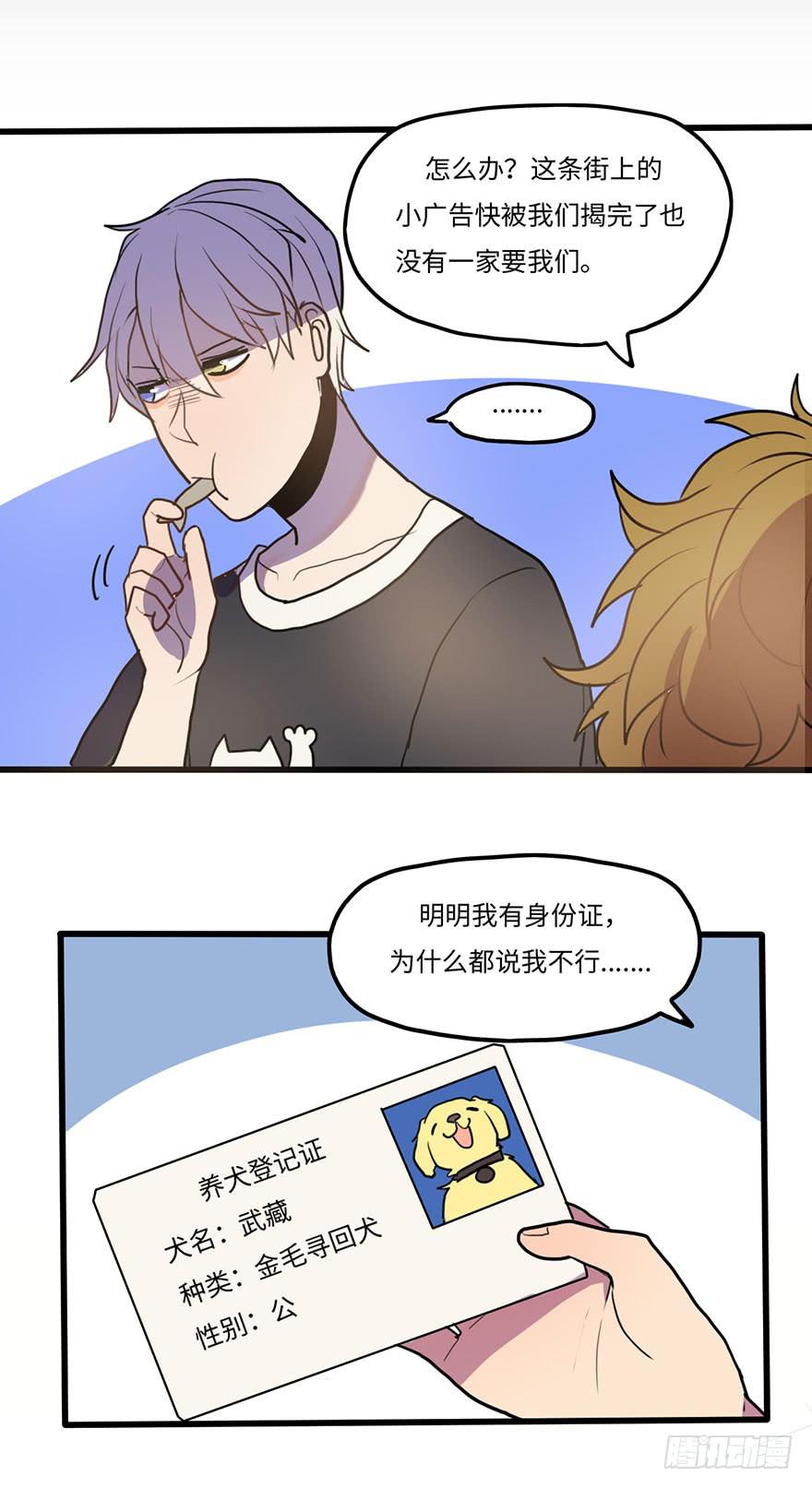 《美少年的饲养法则》突如其来的关心 第34页