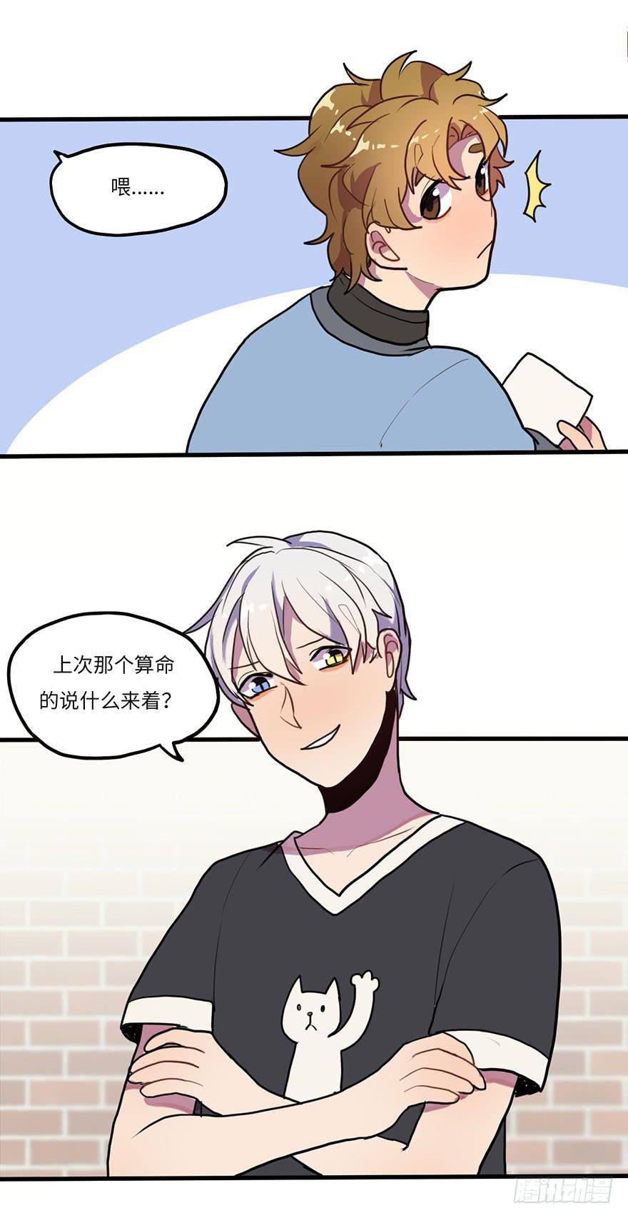 《美少年的饲养法则》突如其来的关心 第38页
