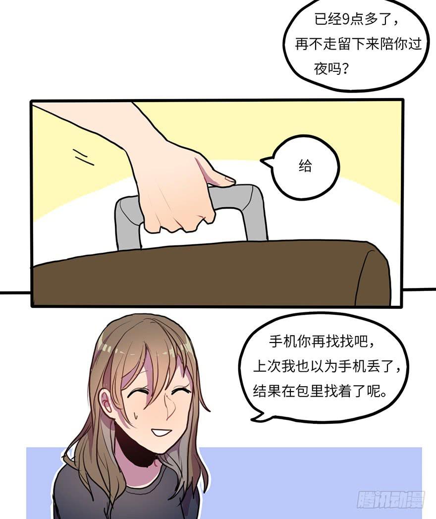 《美少年的饲养法则》突如其来的关心 第4页