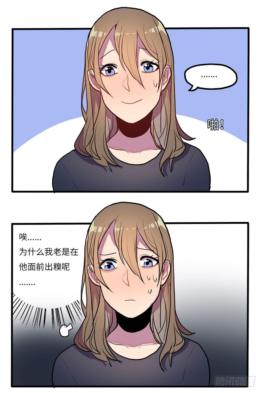 《美少年的饲养法则》突如其来的关心 第7页