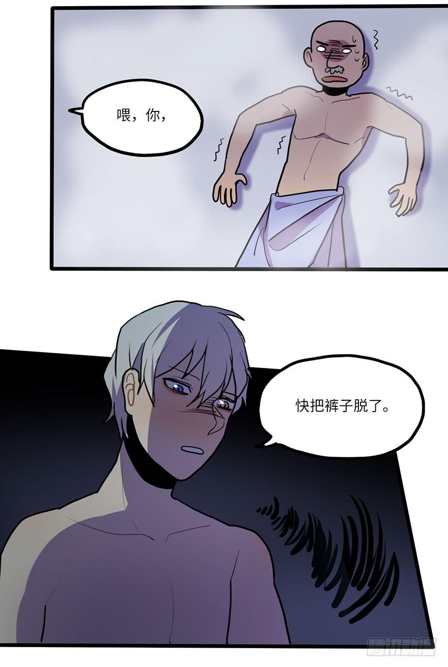 《美少年的饲养法则》十分尴尬 第13页