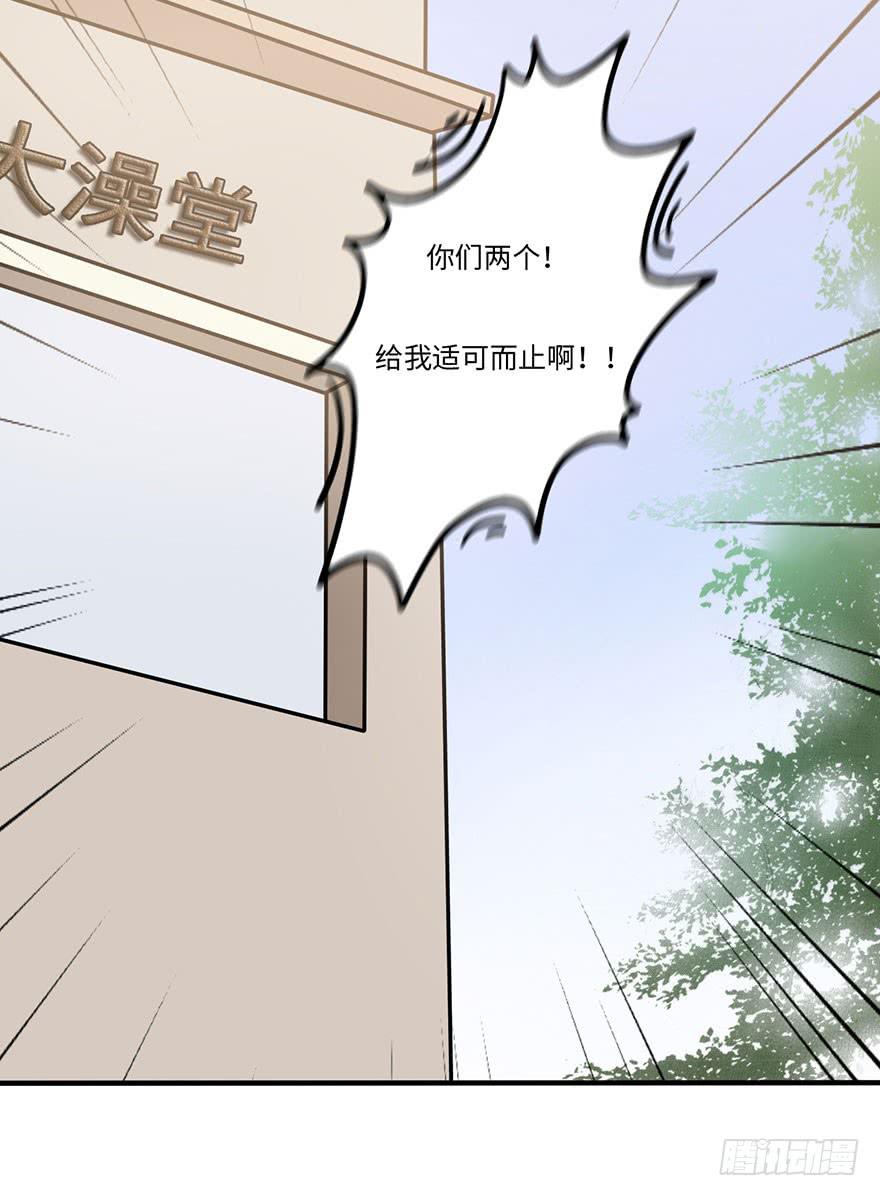 《美少年的饲养法则》十分尴尬 第15页