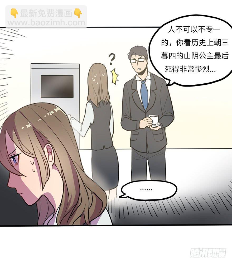《美少年的饲养法则》十分尴尬 第18页
