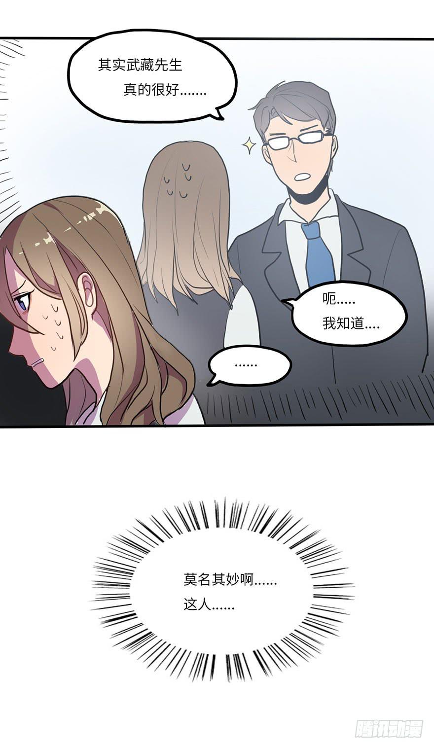 《美少年的饲养法则》十分尴尬 第19页