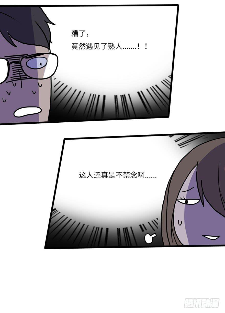 《美少年的饲养法则》十分尴尬 第26页