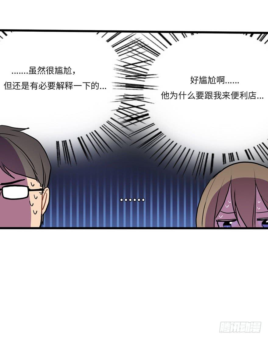 《美少年的饲养法则》十分尴尬 第29页