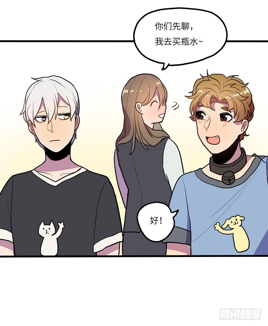 《美少年的饲养法则》十分尴尬 第35页