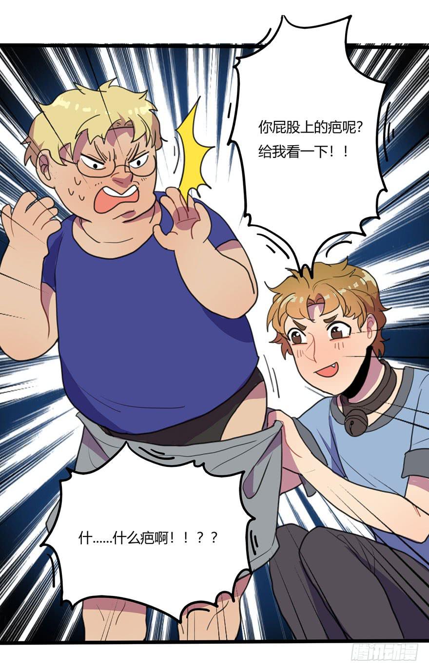 《美少年的饲养法则》打发走了 第15页