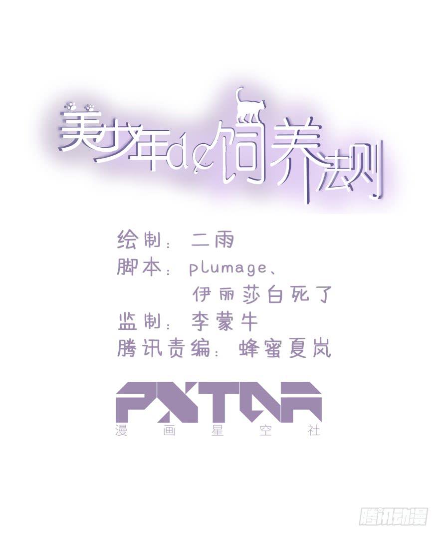 《美少年的饲养法则》打发走了 第1页