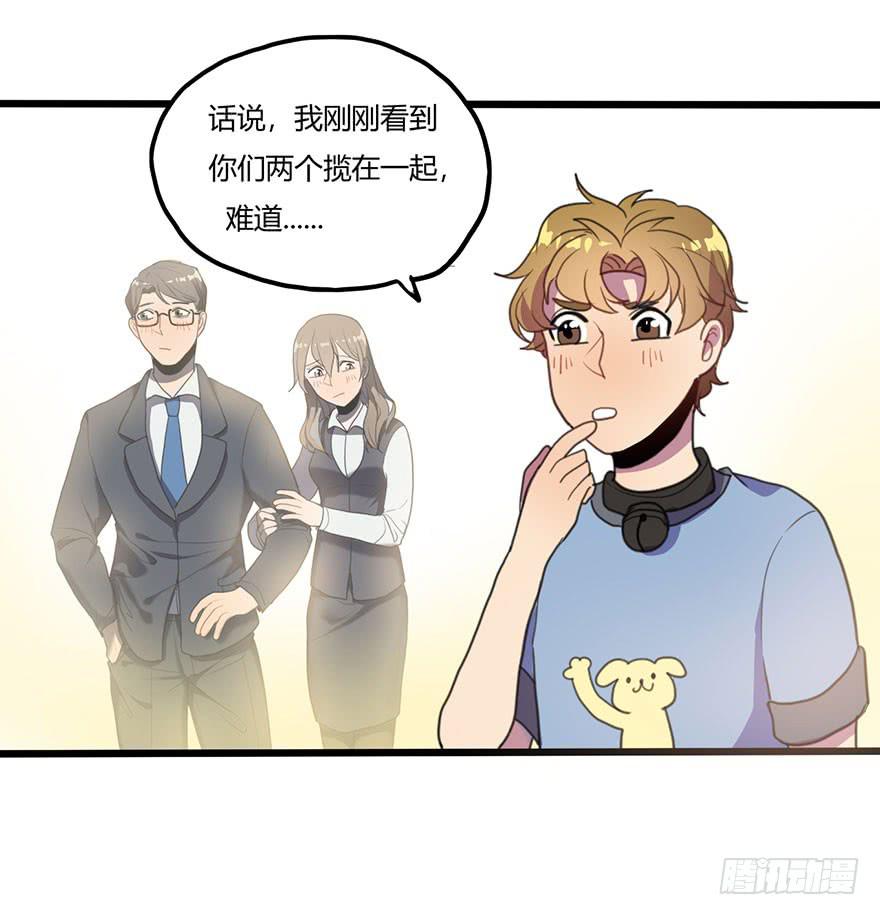《美少年的饲养法则》打发走了 第21页