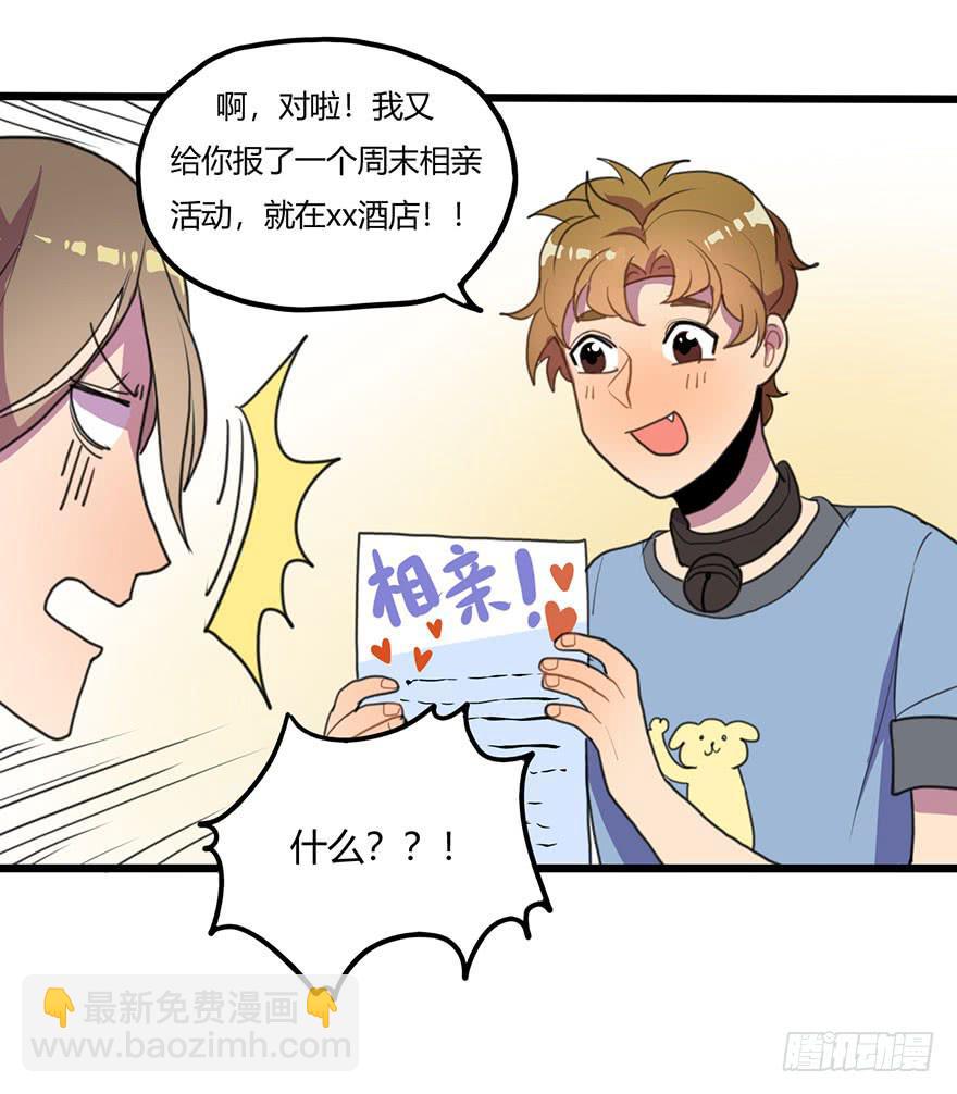 《美少年的饲养法则》打发走了 第24页