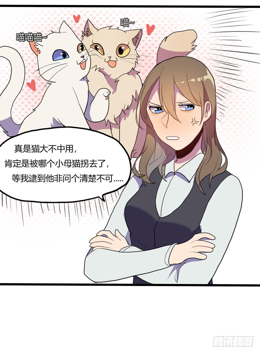 《美少年的饲养法则》打发走了 第30页