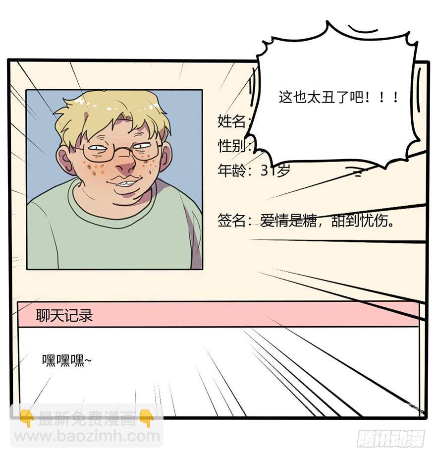 《美少年的饲养法则》异常热情 第14页