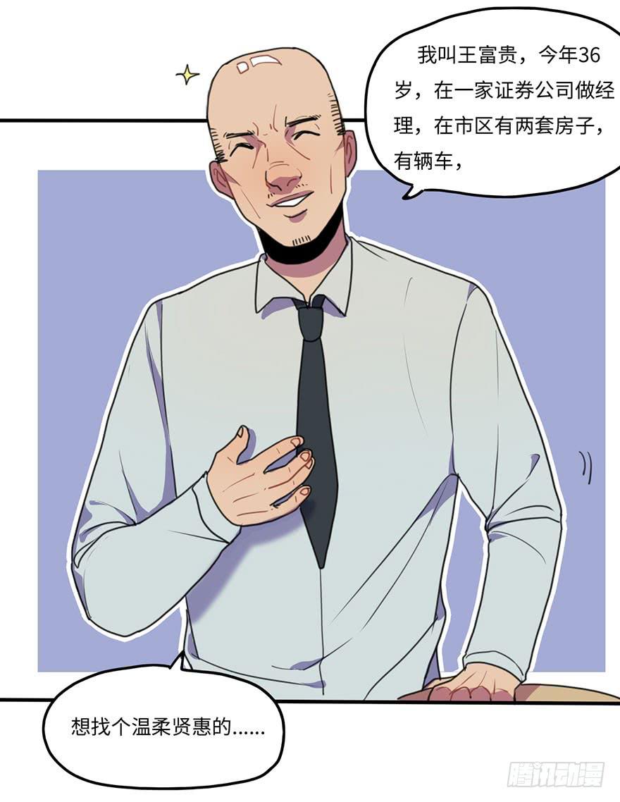 《美少年的饲养法则》相亲大会 第10页