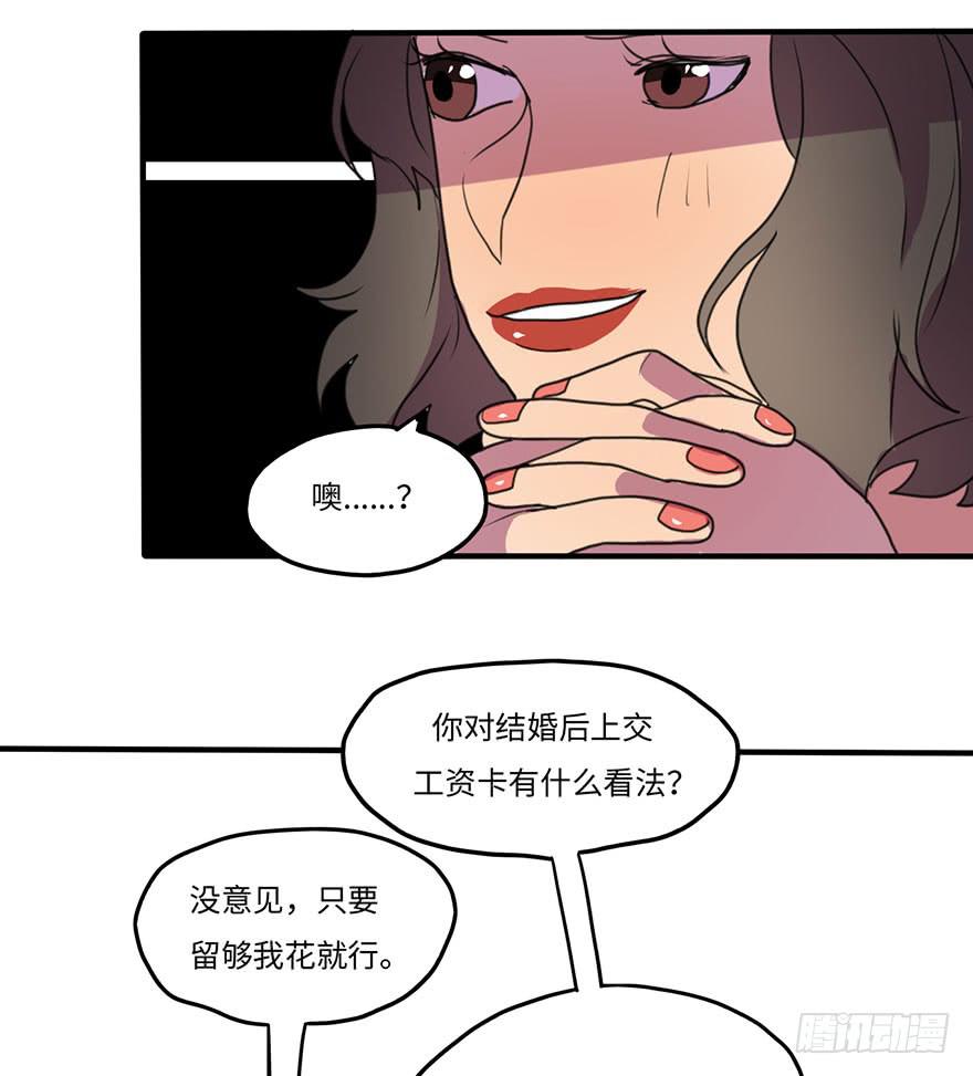 《美少年的饲养法则》相亲大会 第11页