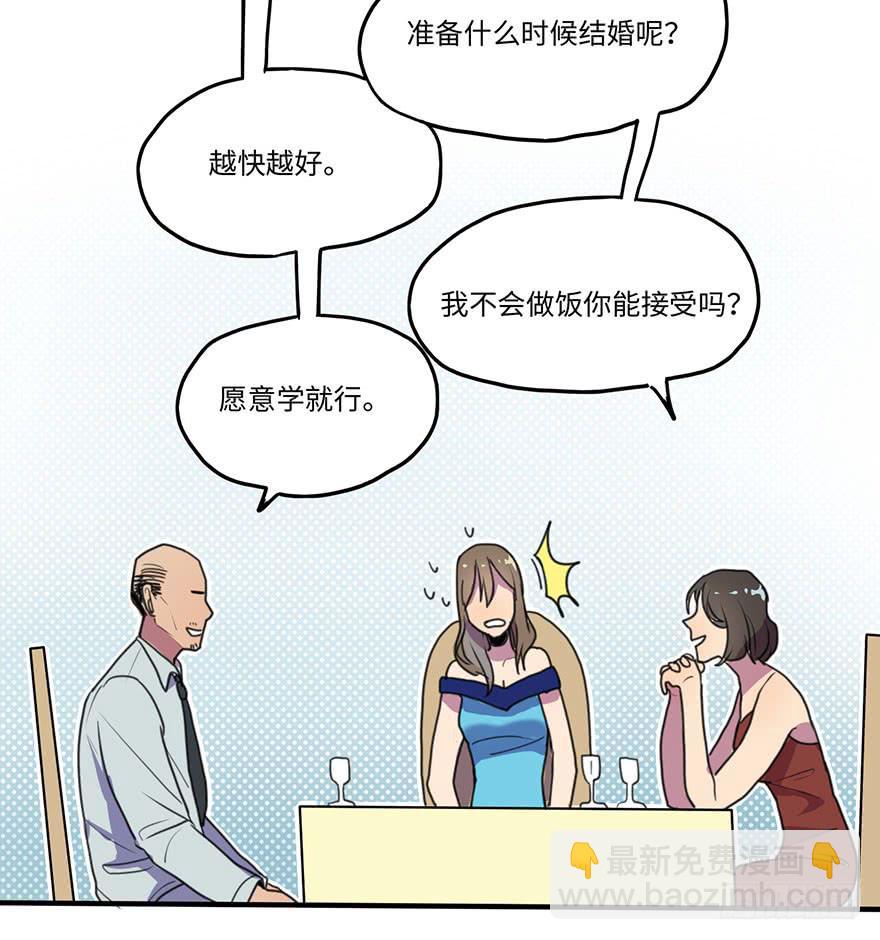 《美少年的饲养法则》相亲大会 第12页
