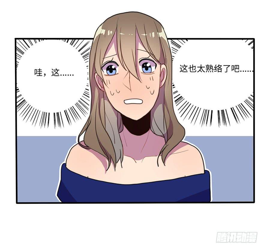 《美少年的饲养法则》相亲大会 第13页