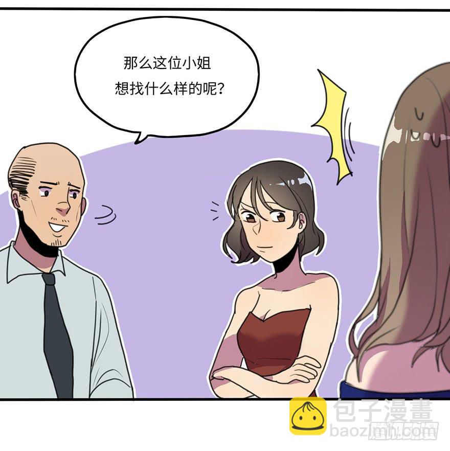 《美少年的饲养法则》相亲大会 第14页