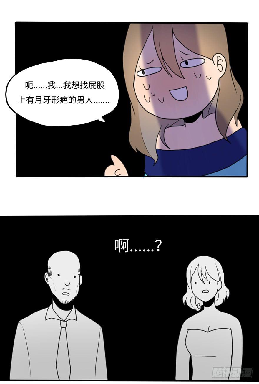 《美少年的饲养法则》相亲大会 第15页