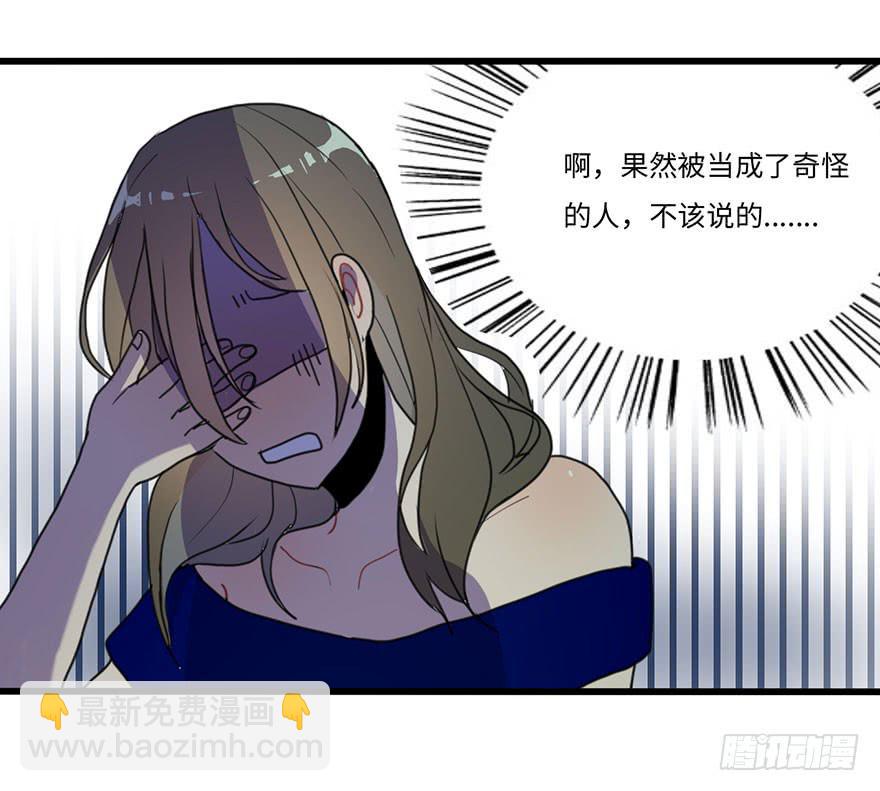 《美少年的饲养法则》相亲大会 第16页