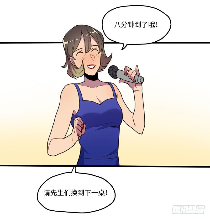 《美少年的饲养法则》相亲大会 第17页