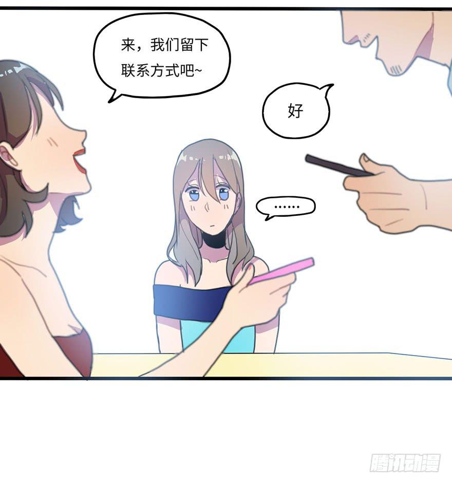 《美少年的饲养法则》相亲大会 第18页