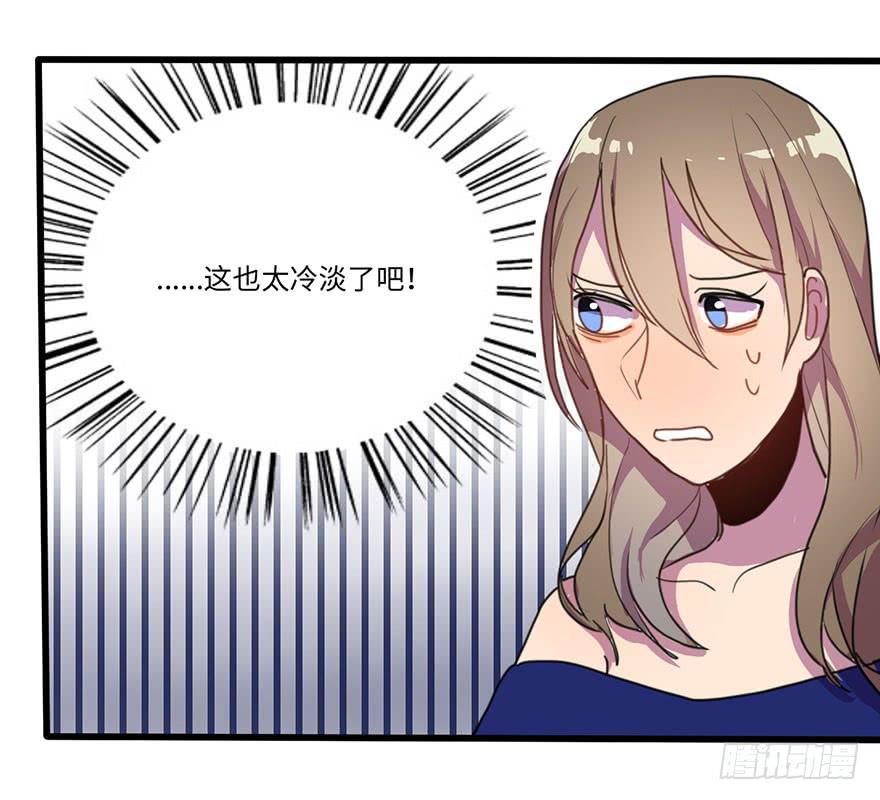 《美少年的饲养法则》相亲大会 第22页