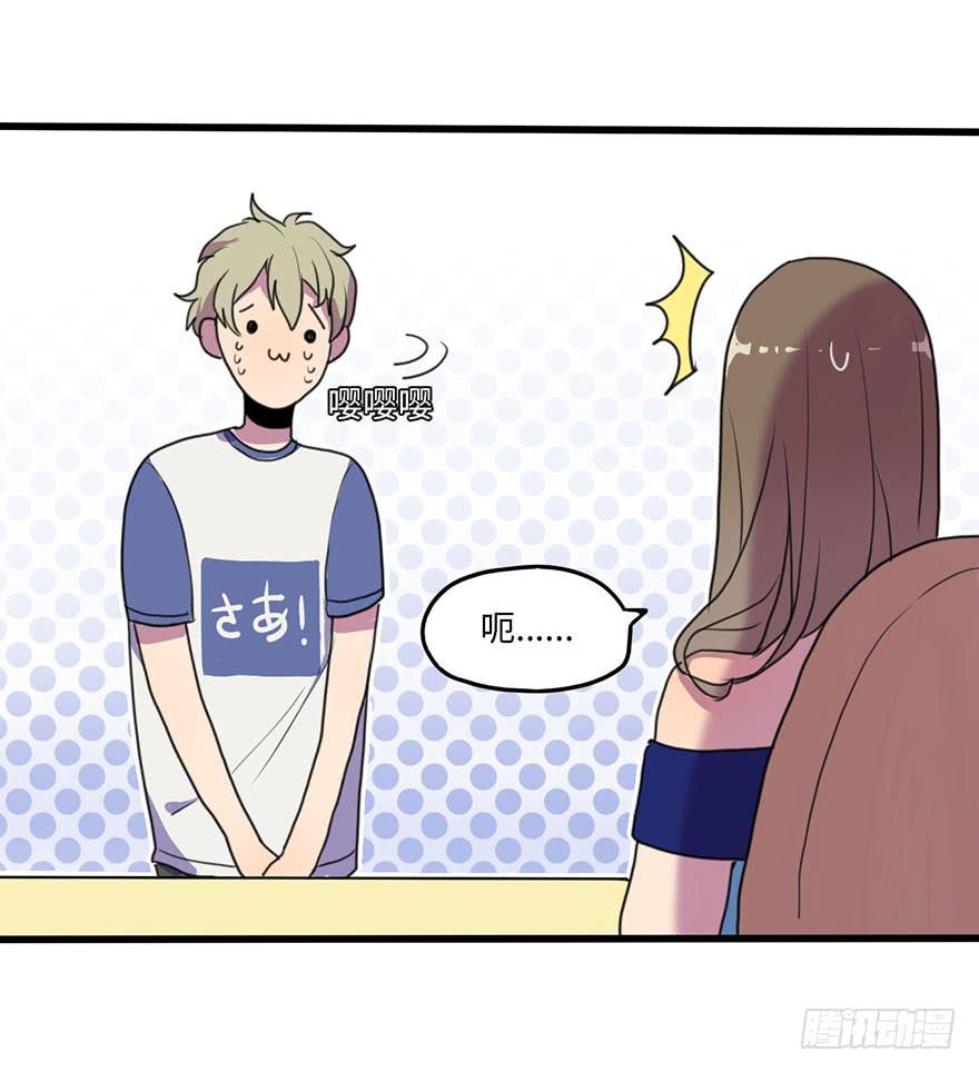 《美少年的饲养法则》相亲大会 第23页