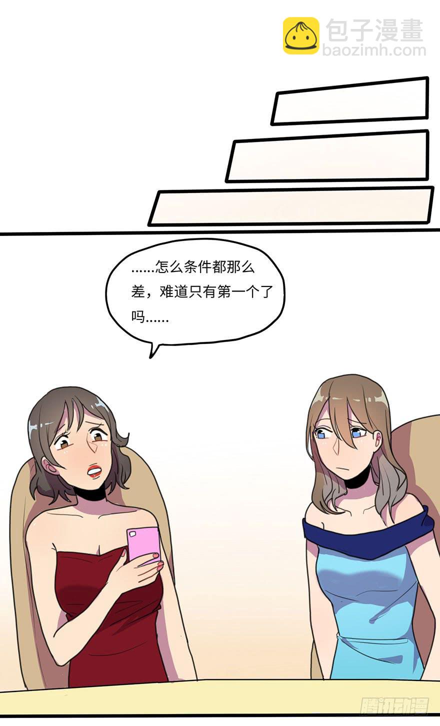 《美少年的饲养法则》相亲大会 第25页