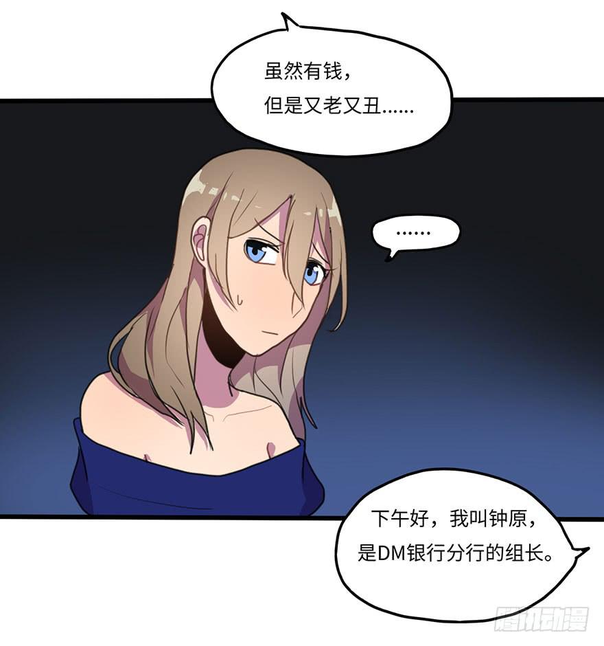 《美少年的饲养法则》相亲大会 第26页