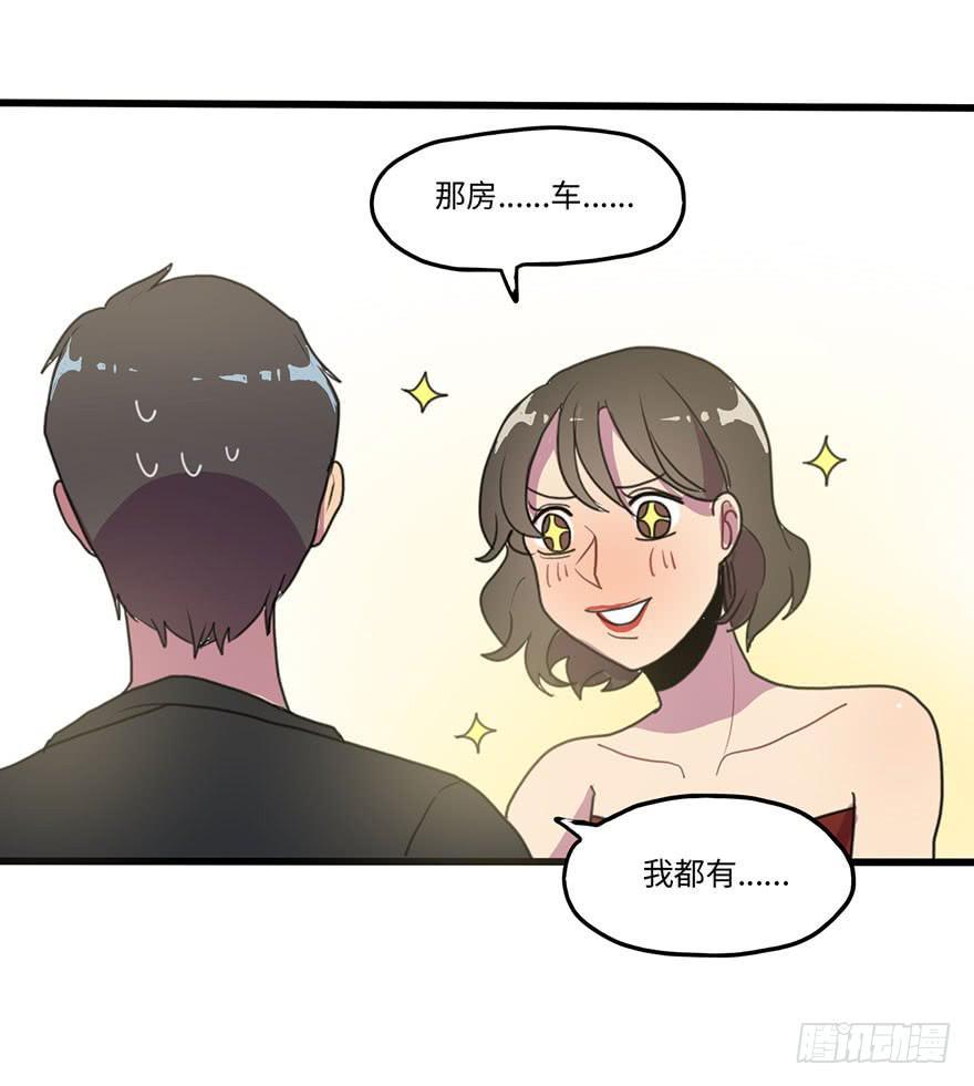 《美少年的饲养法则》相亲大会 第29页