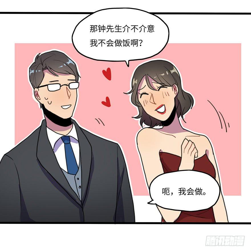 《美少年的饲养法则》相亲大会 第30页