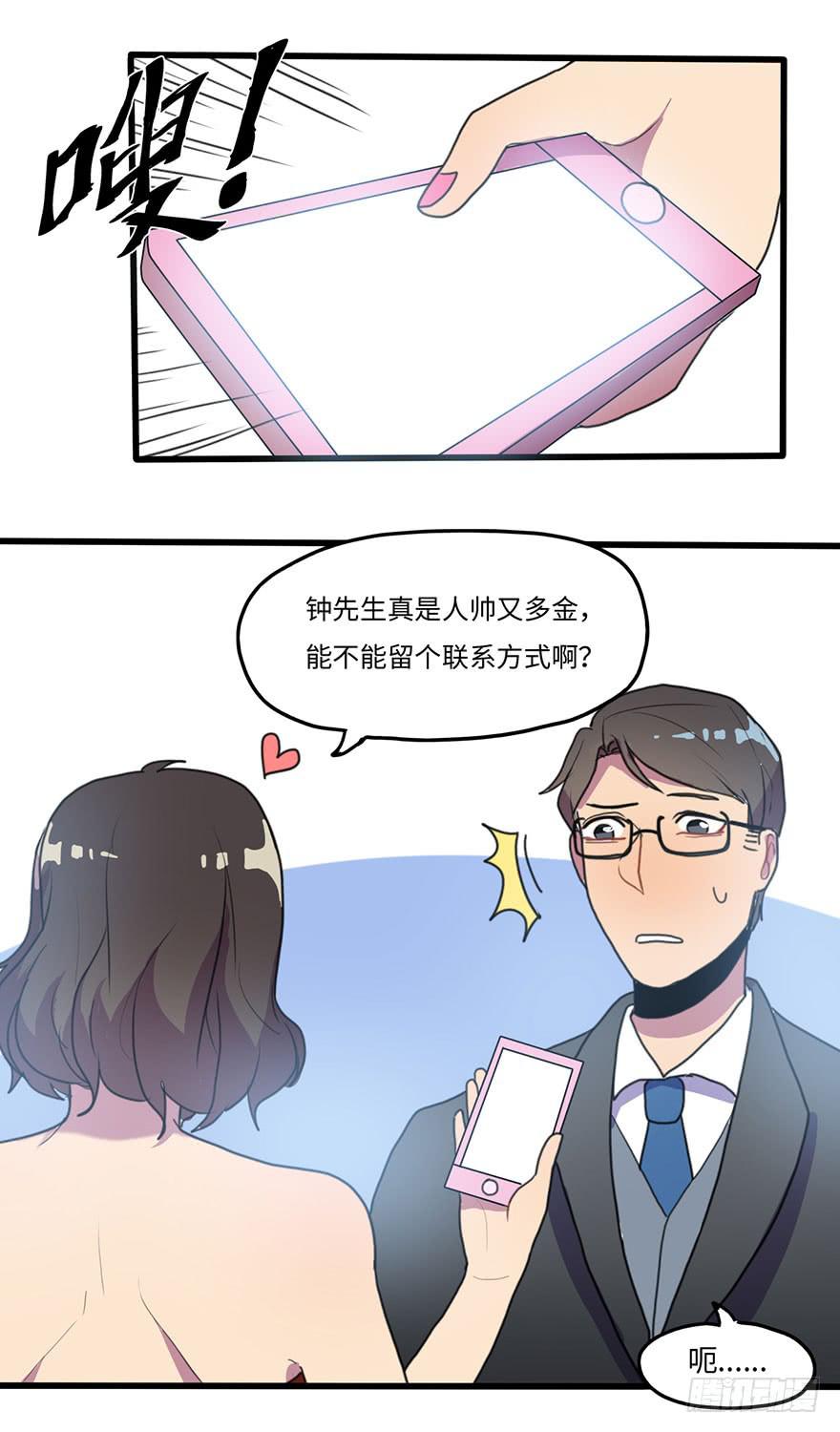 《美少年的饲养法则》相亲大会 第31页