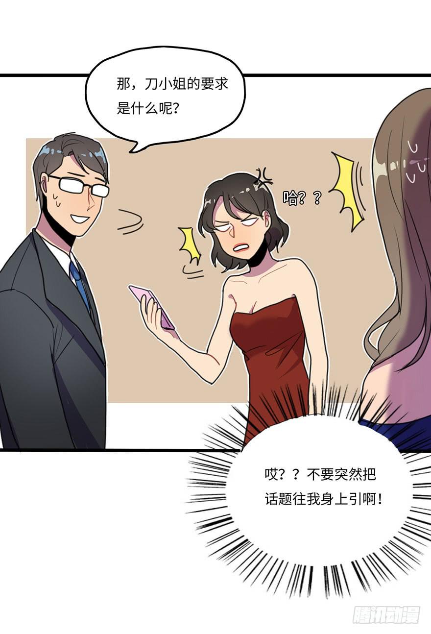 《美少年的饲养法则》相亲大会 第32页