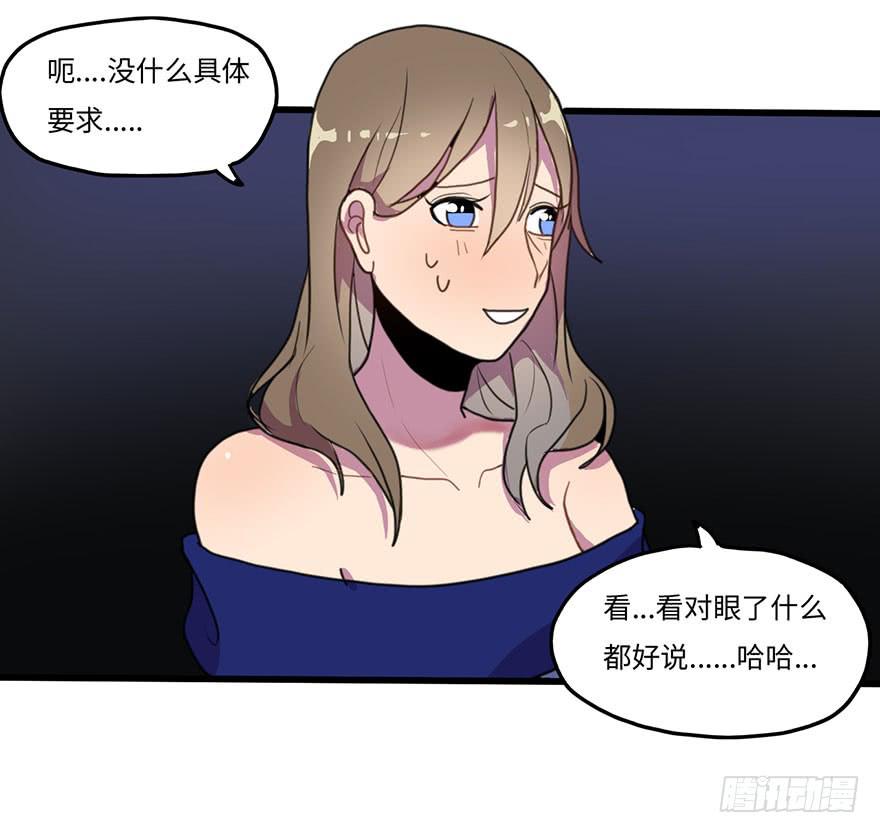 《美少年的饲养法则》相亲大会 第33页