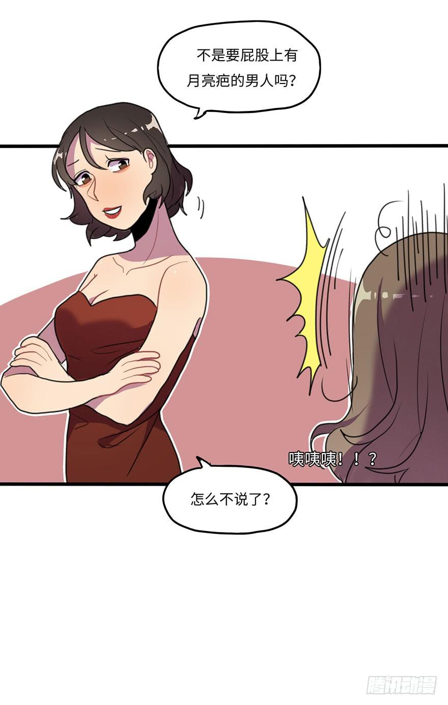 《美少年的饲养法则》相亲大会 第34页