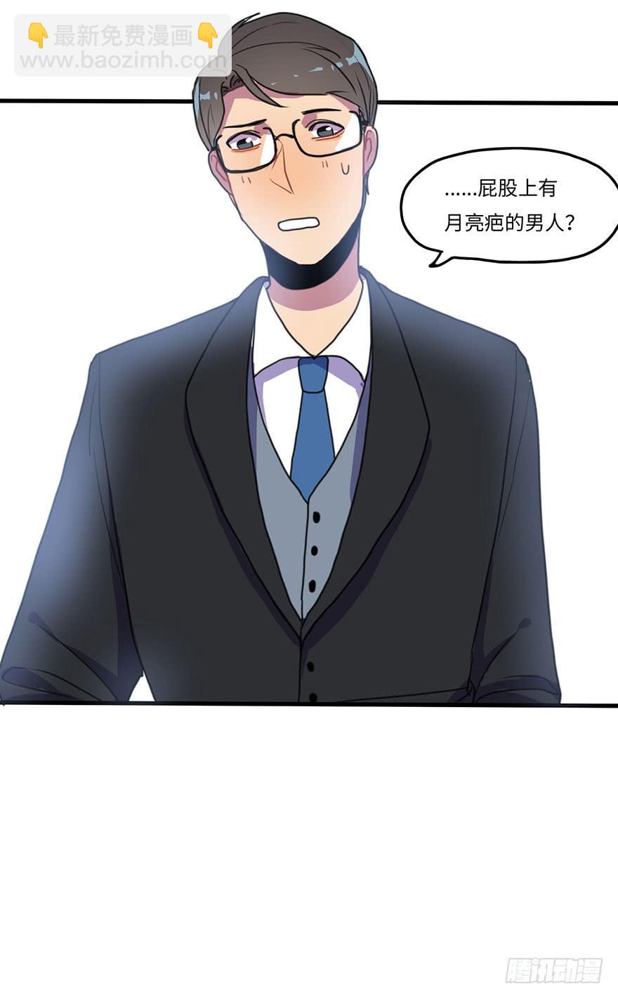 《美少年的饲养法则》相亲大会 第36页