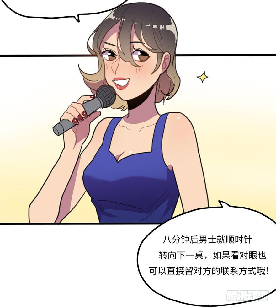 《美少年的饲养法则》相亲大会 第4页