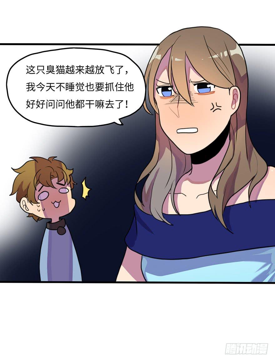 《美少年的饲养法则》我家猫生病了究竟该去哪个医院啊？ 第14页