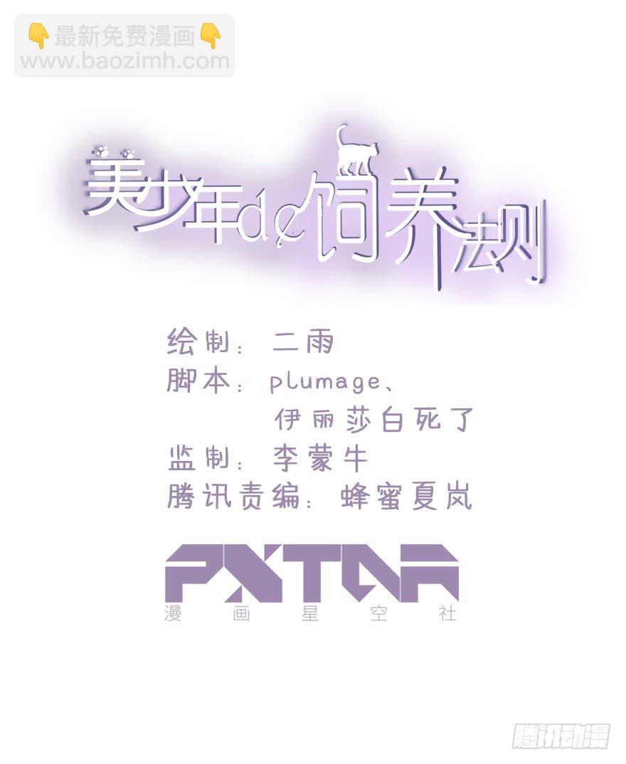《美少年的饲养法则》我家猫生病了究竟该去哪个医院啊？ 第4页