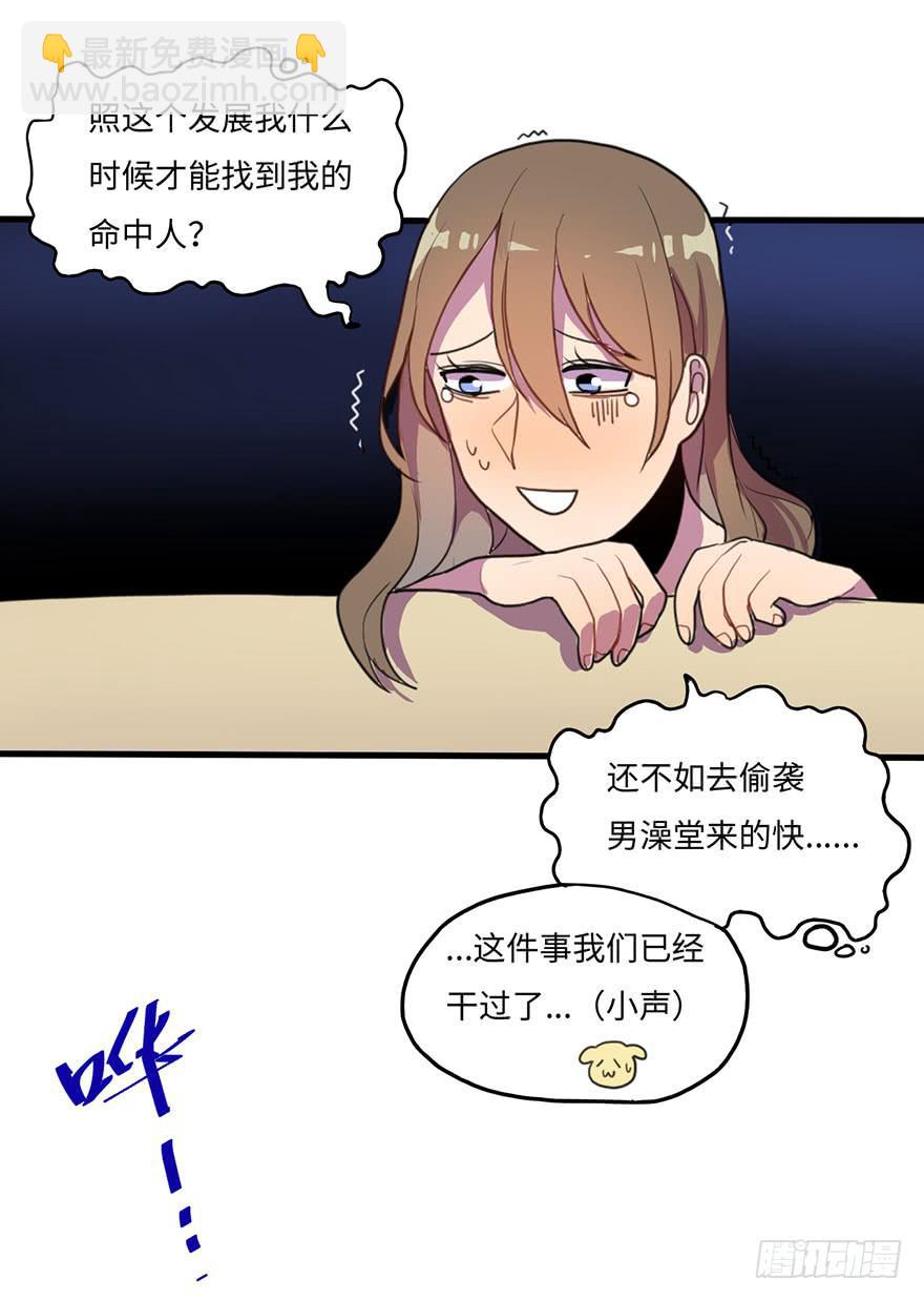 《美少年的饲养法则》我家猫生病了究竟该去哪个医院啊？ 第9页