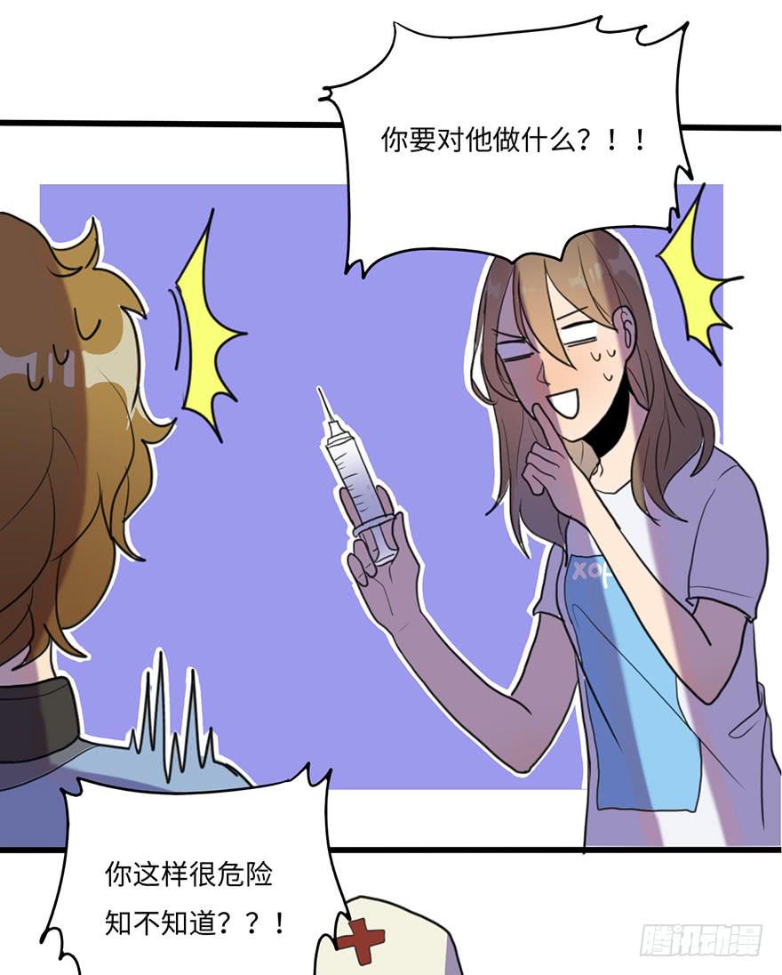 《美少年的饲养法则》我说了，是你不信啊 第10页